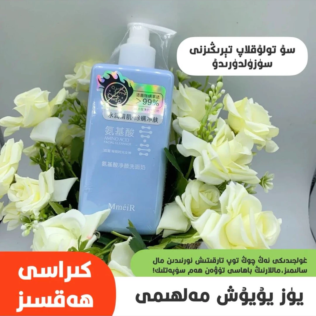 氨基酸净颜洗面奶水润清肌除螨净肤清爽不油腻包邮乌市本仓库发货
