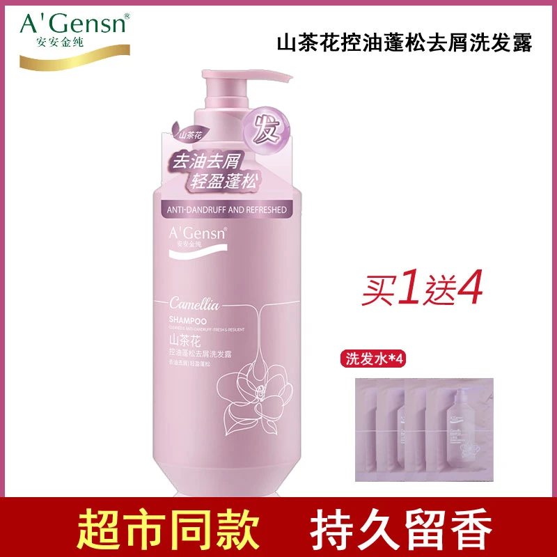 安安金纯洗发水山茶花控油蓬松去屑洗头膏官方持久留香正品国货