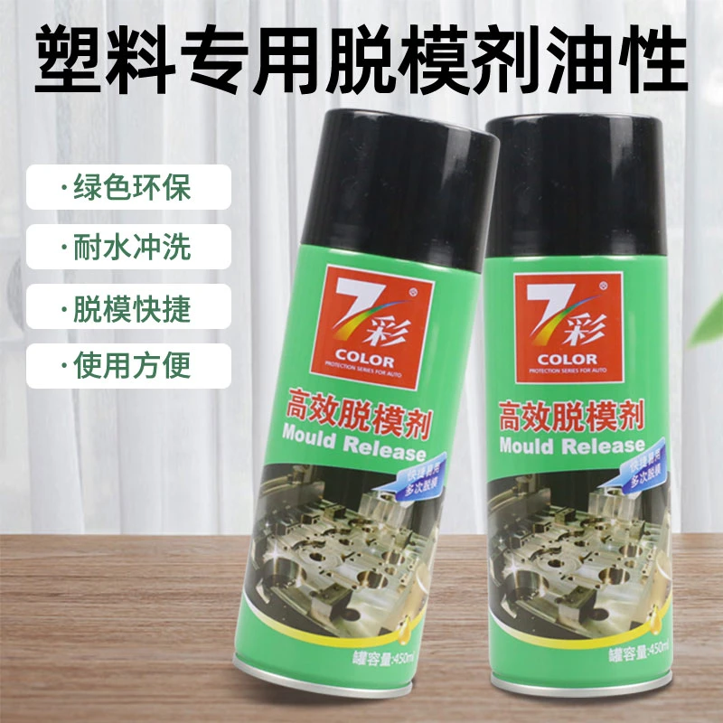 塑料专用脱模剂油性塑胶橡胶硅胶环氧树脂轻松润滑护模板喷剂