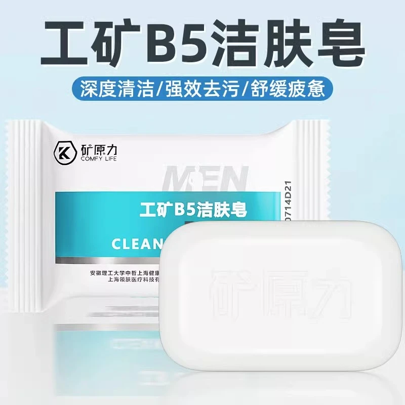 工矿B5洁肤皂工程矿工业煤炭作业人员深度去油脂洁面沐浴皂清洁