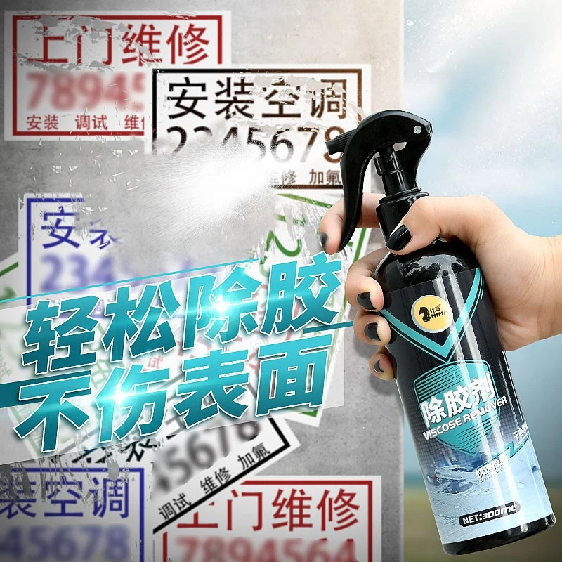 除胶剂家用去胶神器强力汽车玻璃双面胶不干胶清除清洗去除快速AS
