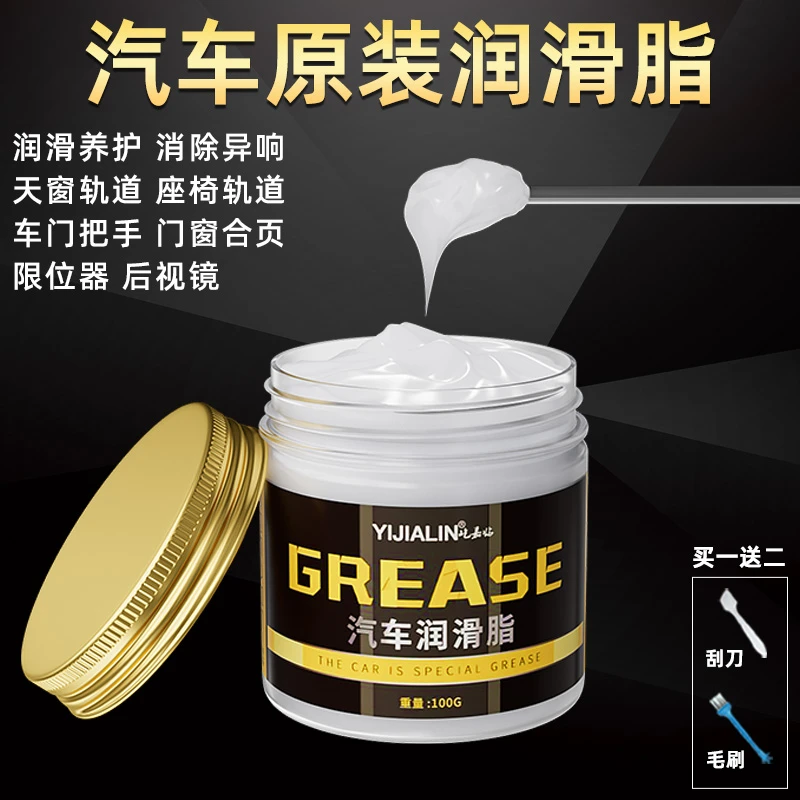 汽车天窗轨道专用润滑脂车门铰链限位器润滑油汽车门车用门轴风扇