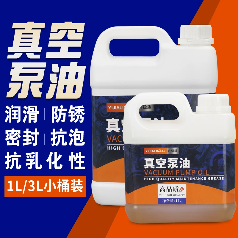 真空泵油专用100号 高速旋片式包装机油真空泵机油通用空调抽空气