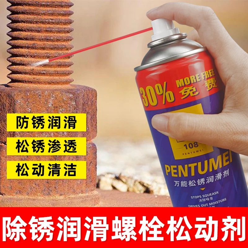 除锈润滑剂螺丝螺栓松动剂门锁钥匙孔自行车链条金属清洗剂去锈剂