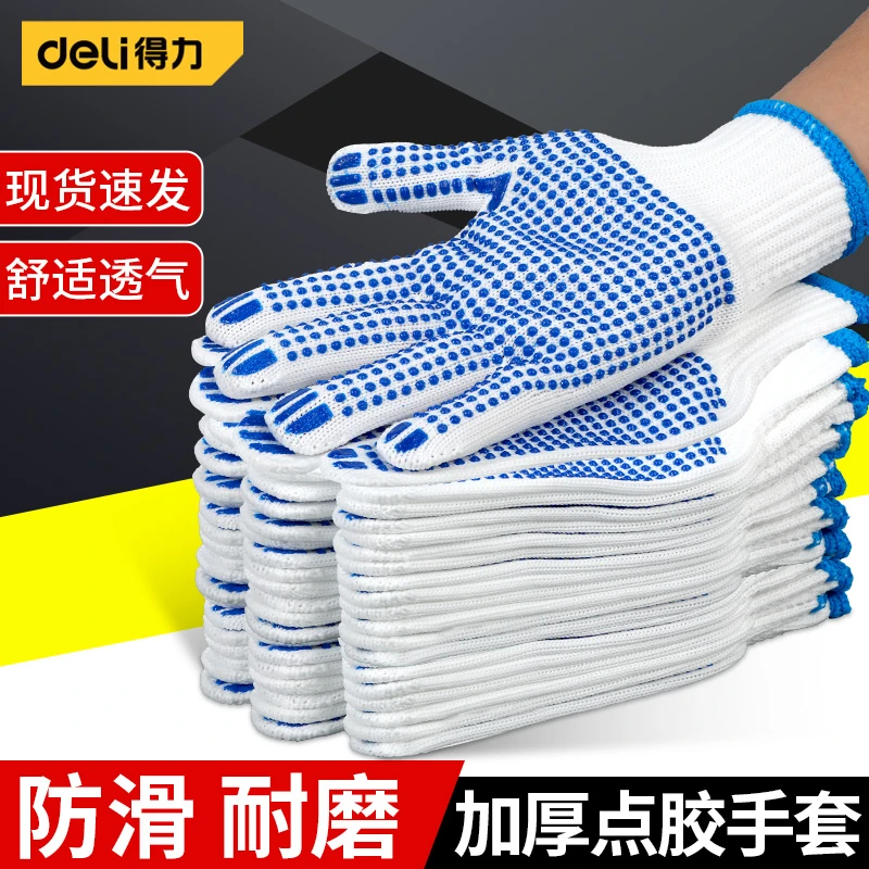 得力手套劳保耐磨防滑男工地干活劳动耐磨胶点橡胶工具女工作手套