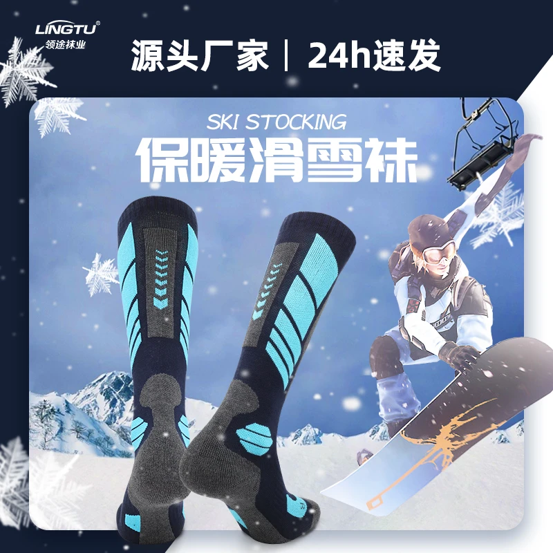 滑雪袜运动袜子长款加厚保暖防滑