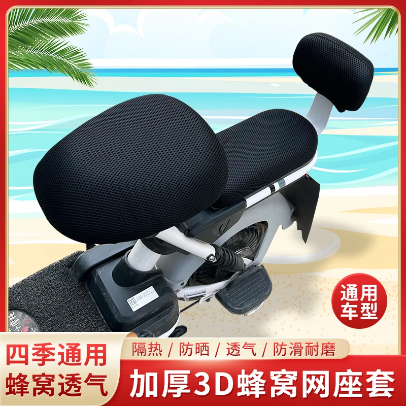 电动车坐垫套电动车座套防晒透气电瓶车小电动自行车夏季隔热座套
