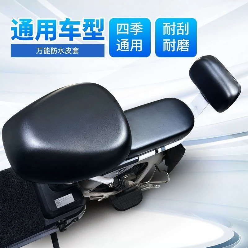 电动车座套防水防晒弹力皮革电动自行车坐垫套通用电瓶车防雨护套