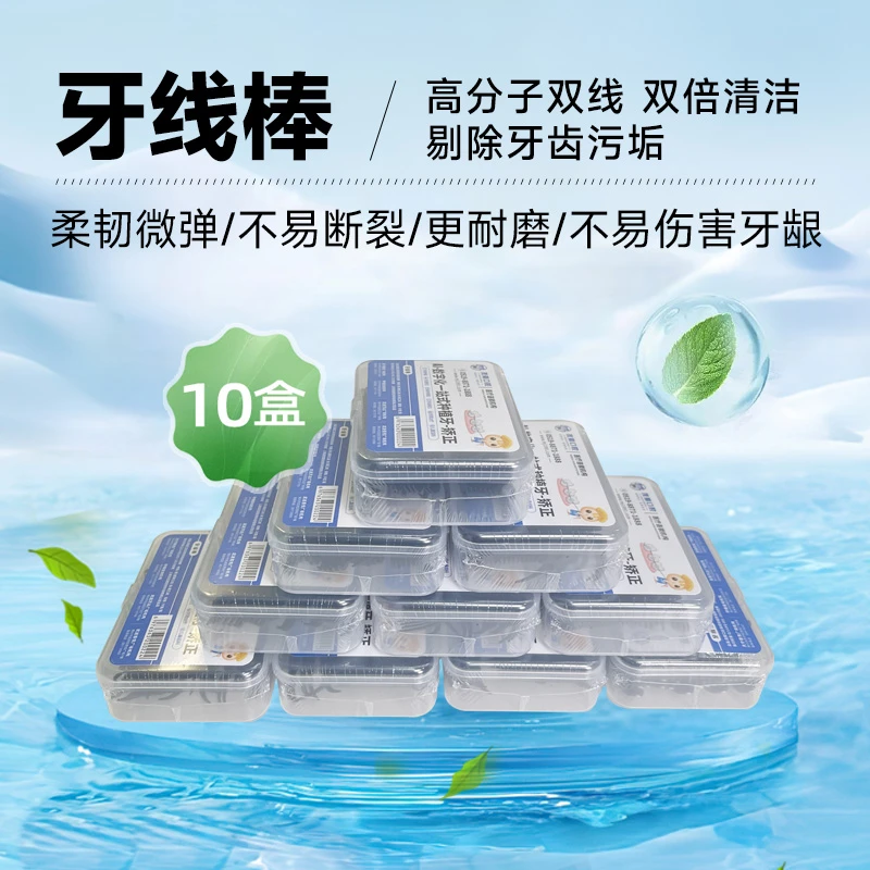 茂菊口腔薄荷双线牙线棒一次性家用随身携带300支/10盒装清洁牙线