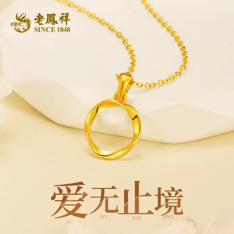 老鳯祥足金精品莫比乌斯环吊坠爱无止境时尚百搭送女友礼物*商城