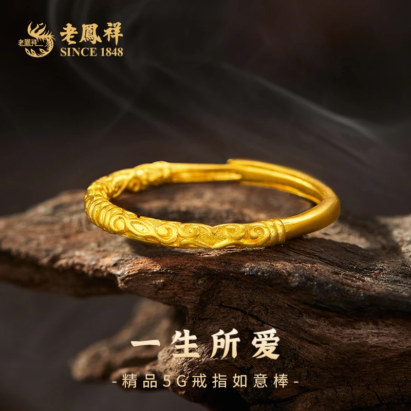 老鳯祥足金精品如意棒戒指一生所爱时尚国潮情侣款节日礼物*商城