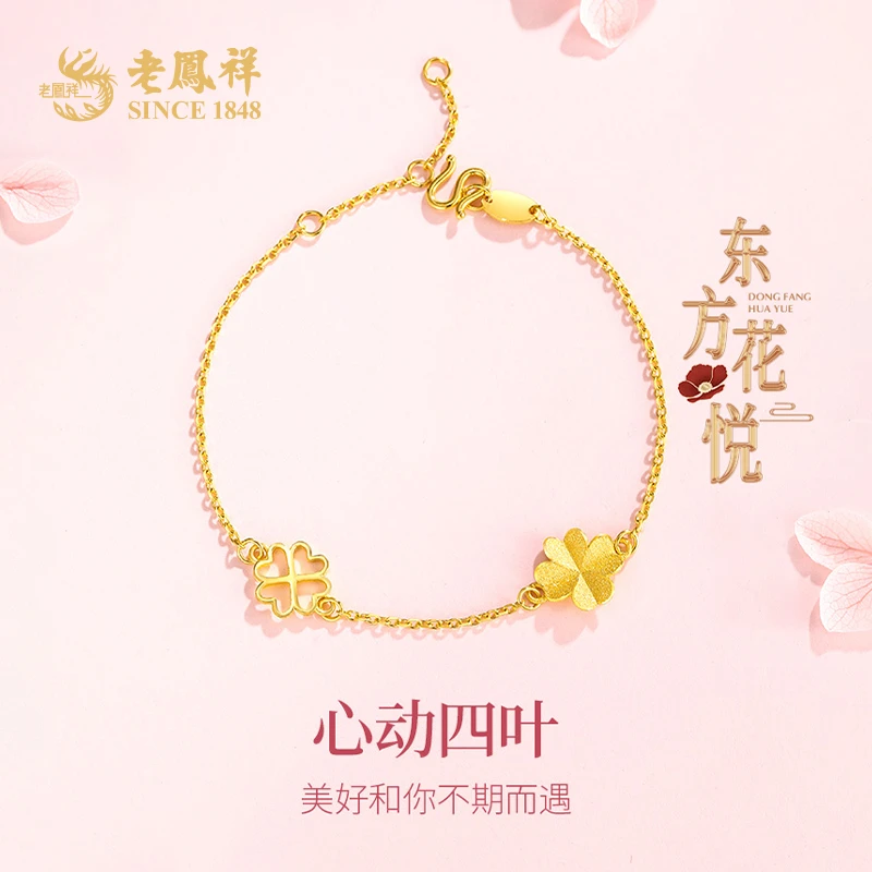 老鳯祥足金999黄金手链幸运四叶草时尚气质七夕情人节礼物*商城