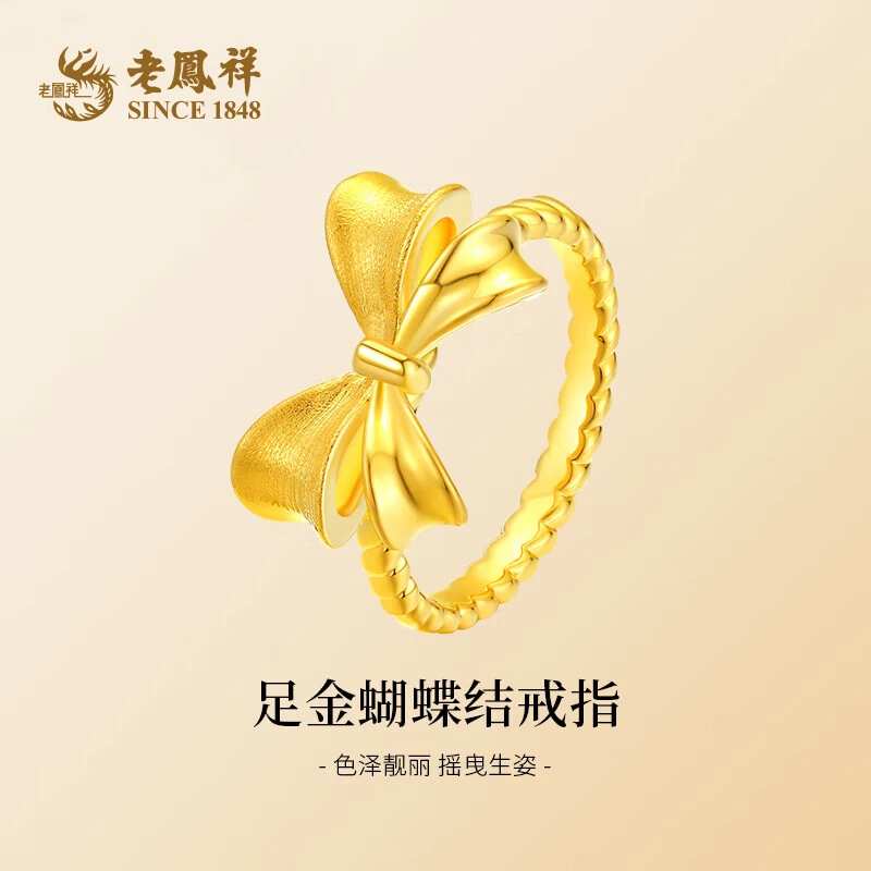 老鳯祥足金999在逃公主蝴蝶结黄金戒指送女友老婆七夕礼物*商城