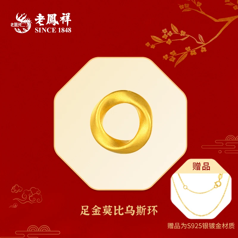 老鳯祥【老鳯祥】足金莫比乌斯环环环相扣黄金转运珠*翠翠