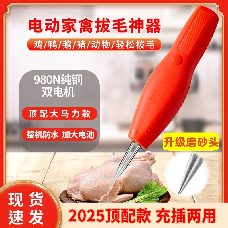 【顶配款大马力】电动拔毛器拔鸭毛鹅毛鸡毛家畜防水脱毛防水拔毛机