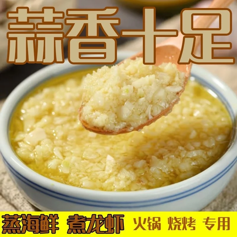 蒜蓉酱原味蒜泥酱烤生虴香辣酱蒜蓉粉丝烧烤蒜贝蒸海鲜蒜蓉调味酱