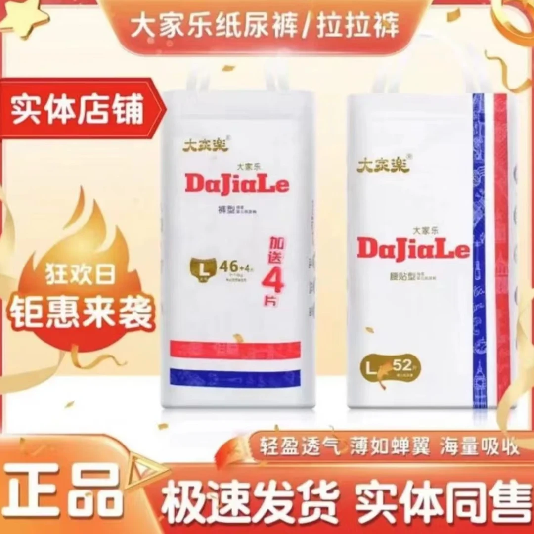 DaJiaLe/大家乐绵柔婴儿纸尿裤宝宝拉拉裤超薄尿不湿儿童学步裤