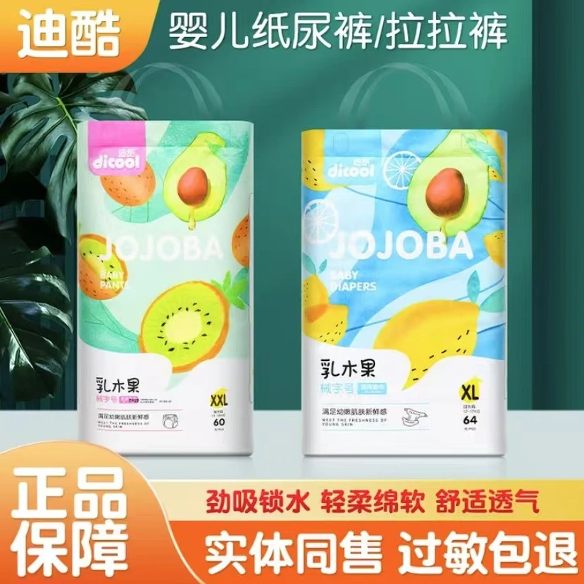 迪酷乳木果婴儿纸尿裤宝宝拉拉裤新生儿尿不湿儿童学步裤小内裤