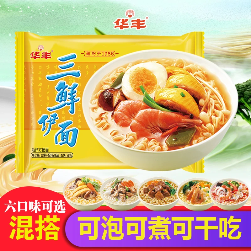 官方华丰三鲜伊面老式经典原味泡面速食办公宿舍懒人方便面美食品