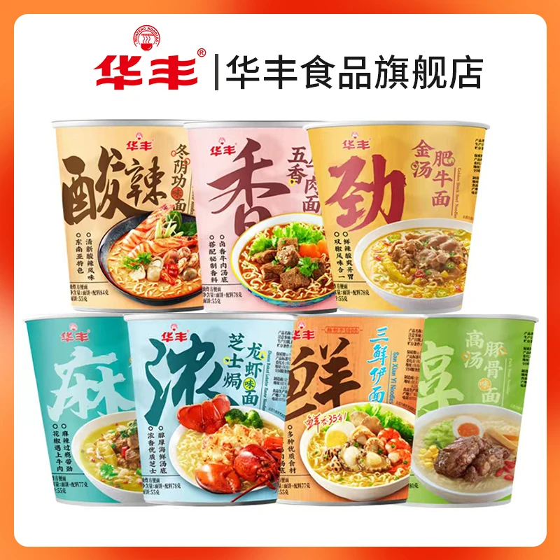 【临期】【日期不好了】桶面小杯面华丰经典方便面速食方便面食速食