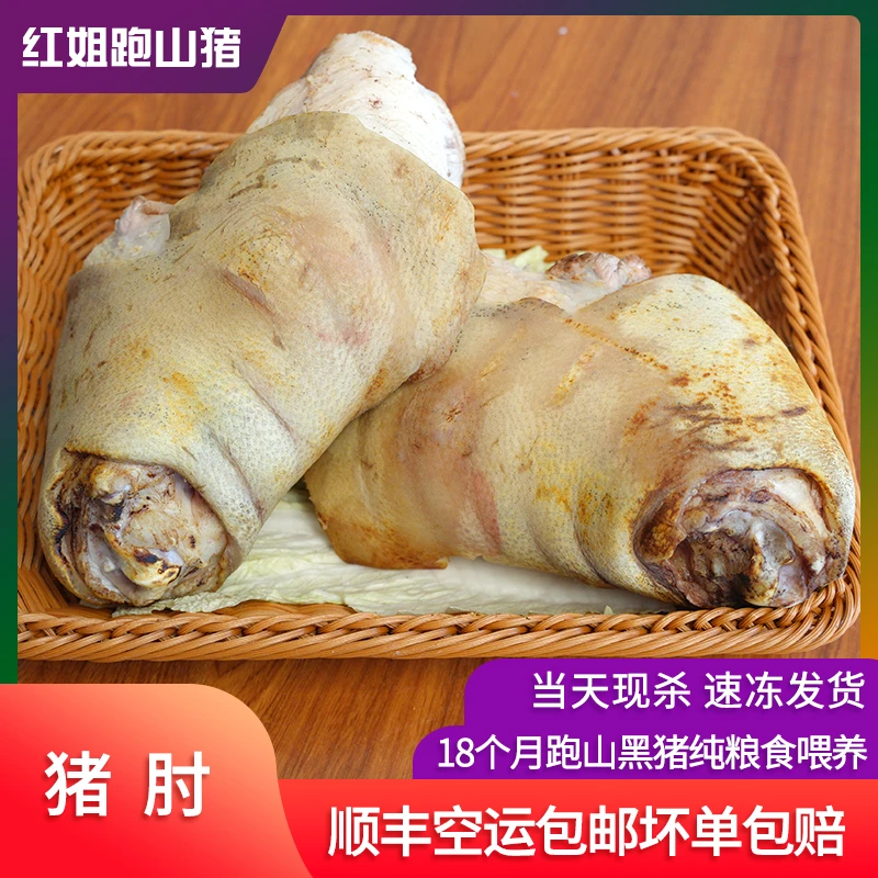 13号 猪肘子33/斤 重量以现场称重为准