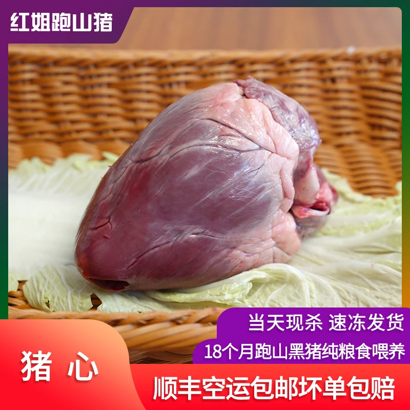 16号 猪心猪肝 25/斤 重量以现场称重为准
