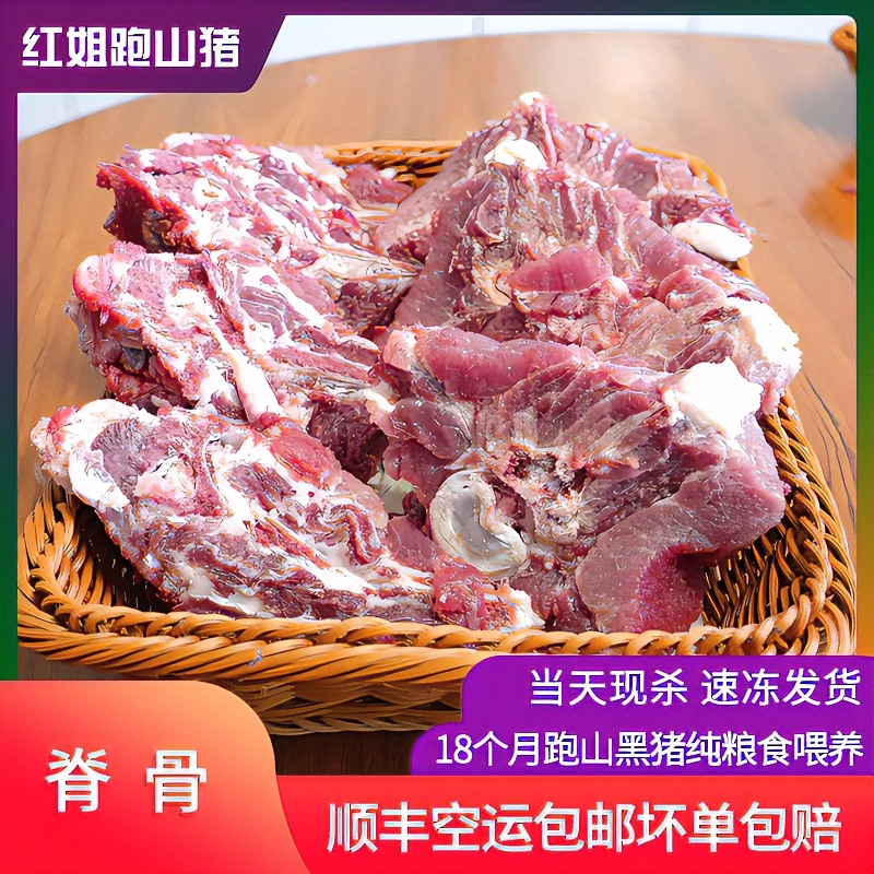 7号 黑猪脊骨5斤145