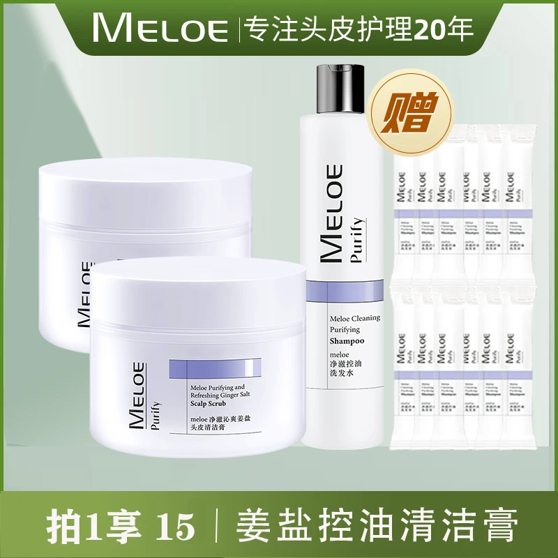 Meloe麦珞头皮磨砂膏净澈姜盐头皮清洁膏洗发水深层控油
