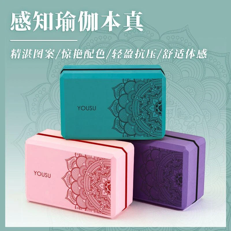 YOUSU/优塑250g精品瑜伽砖轻便练习加重高密度练功舞蹈砖环保材质