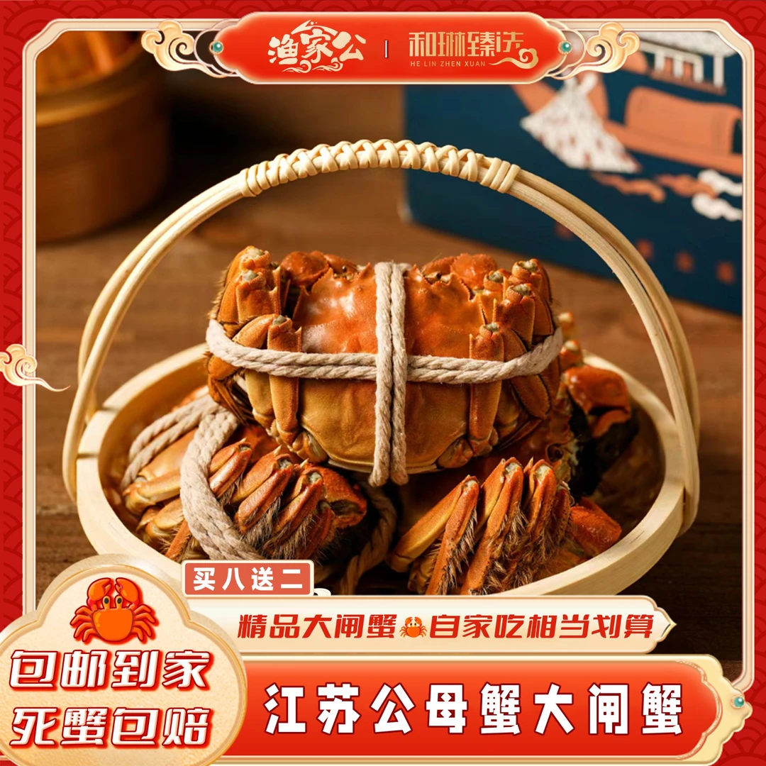 【活蟹】渔家公  母蟹1.8-2.1两5只公蟹2.2-2.5两5只 拍八送二 10只