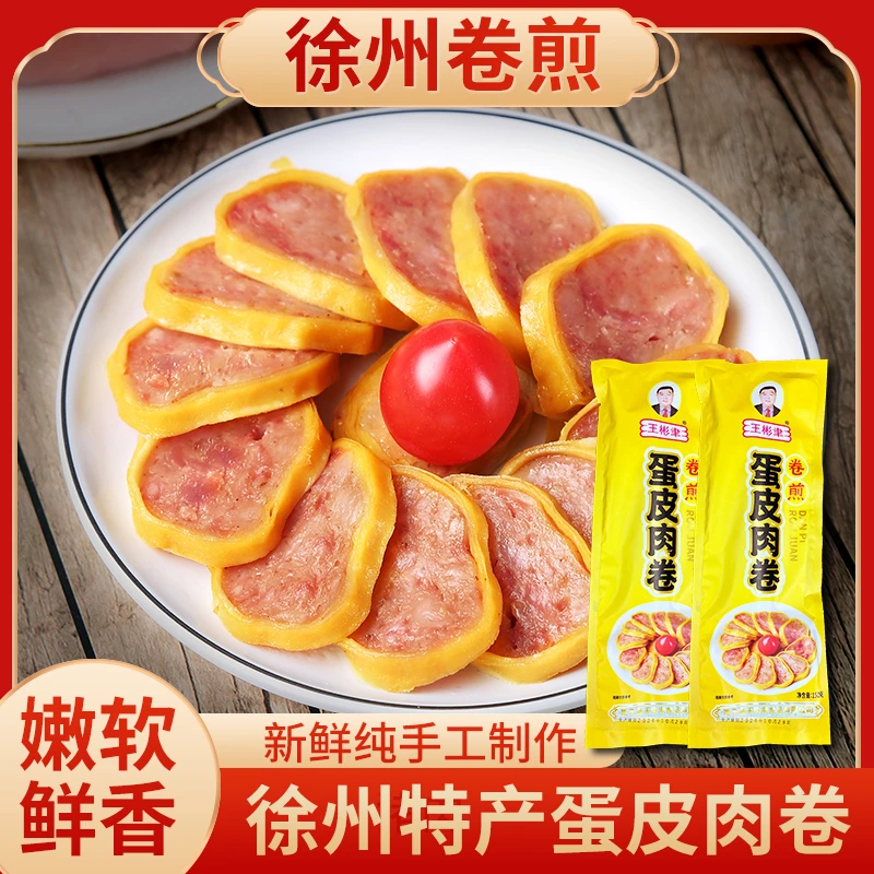 【尝鲜】猪肉卷煎150g蛋皮肉卷徐州特产美食营养睢宁焖子扦子