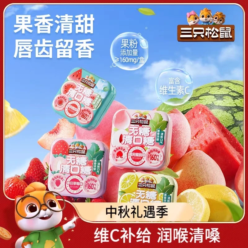【三只松鼠_无糖清口糖16g】薄荷糖果维C低脂零食清新口气