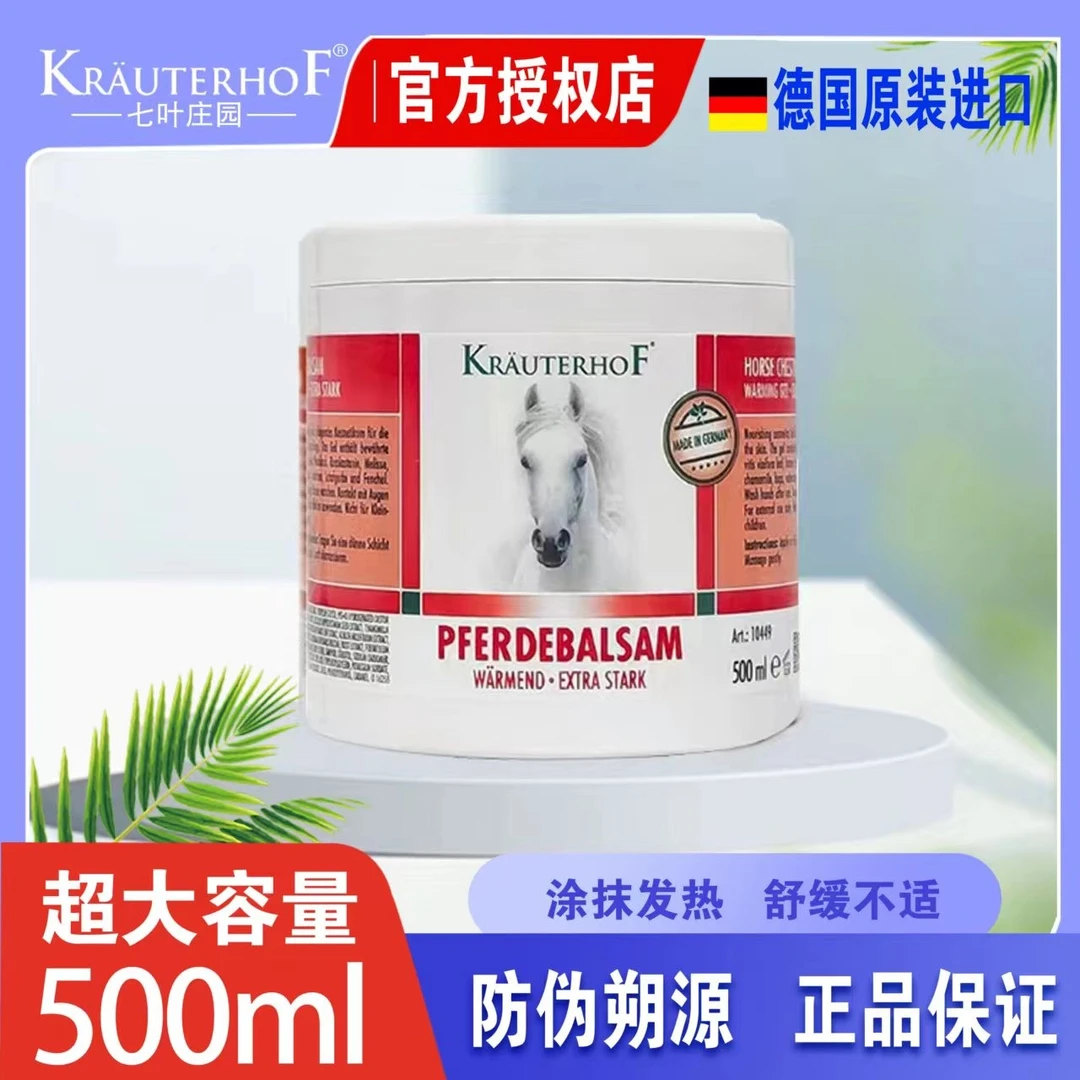 （小飞专属）德国颈椎马膏原装Krauterhof七叶庄园马栗涂抹按摩凝胶