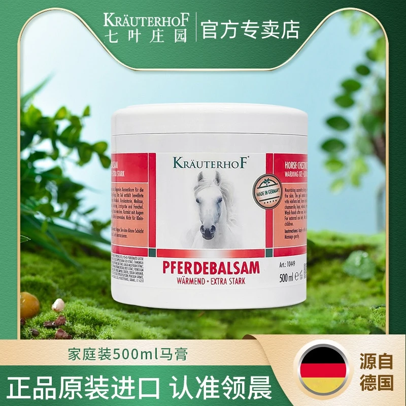【小飞推荐】Krauterhof德国马膏进口舒缓马栗按摩油500ml/250ml