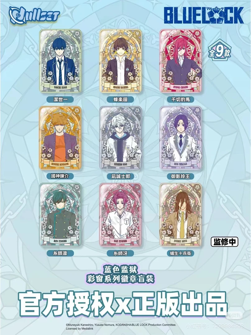 【拆包】国潮玩具 正版 茂优蓝色监狱彩窗系列徽章（默认）