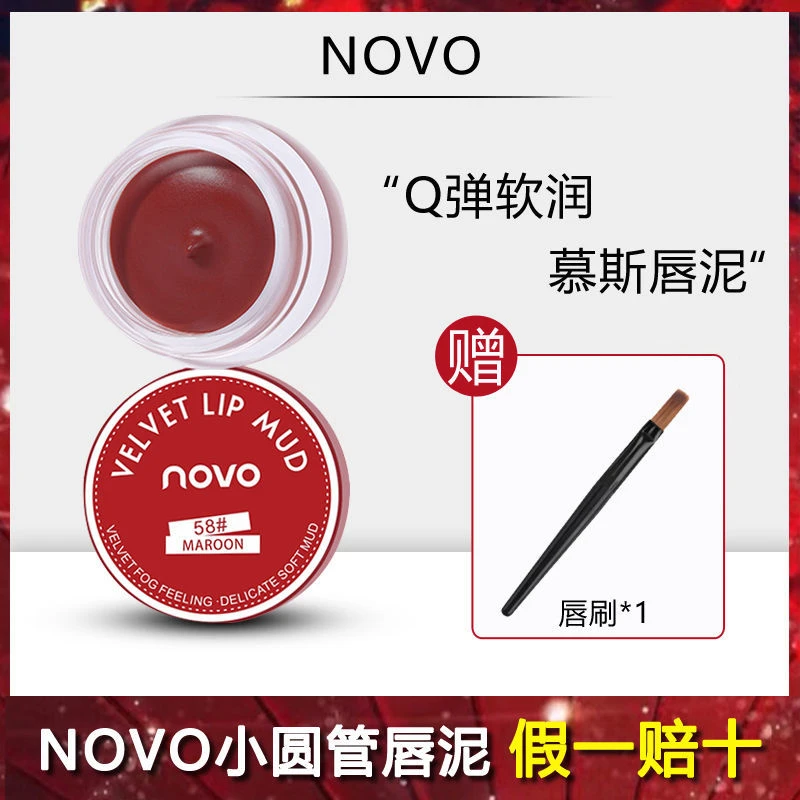 NOVO唇泥小众品牌哑光唇泥女主角唇泥口红唇泥i唇釉学生款送唇刷
