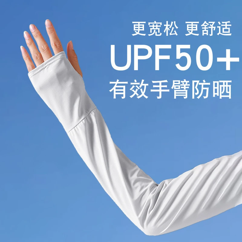 2024新款防晒袖套男女通用夏季冰丝速干透气防紫外线宽松大码