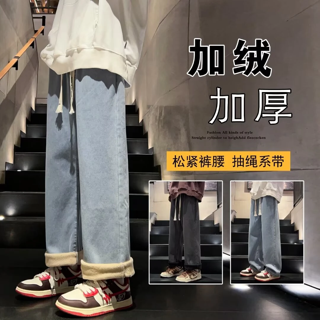冬季加绒牛仔裤男潮流裤子男生美式高街长裤男款秋季直筒裤