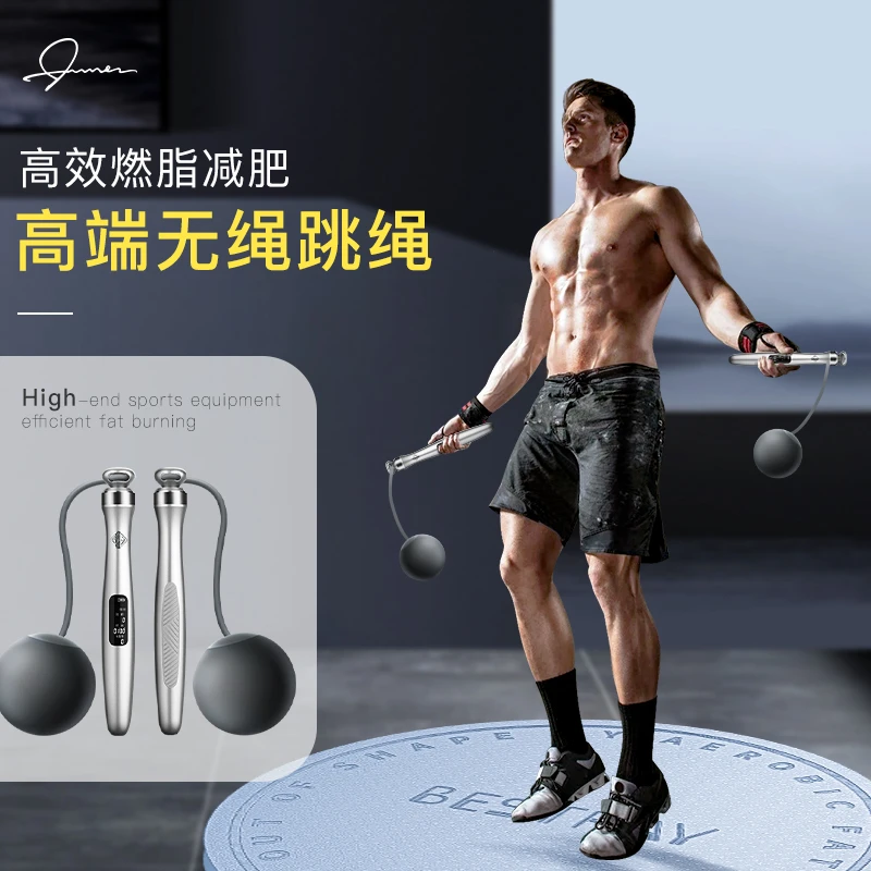 机能无绳跳绳成人减肥专用负重男士计数钢丝智能燃脂绳室内健身球