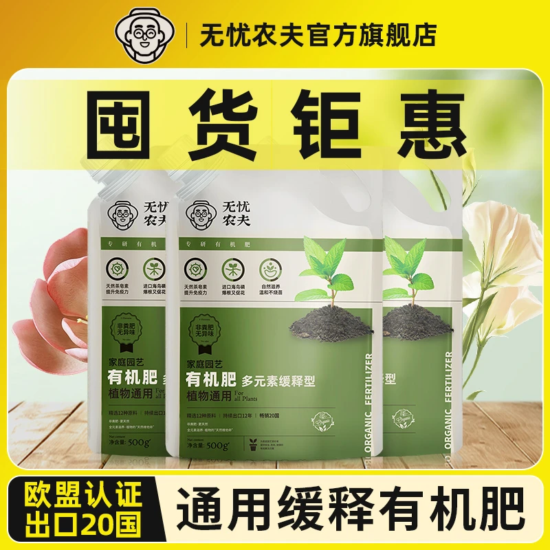 【囤货钜惠】缓释有机肥料养花通用型氮磷钾复合花肥果蔬农用番茄