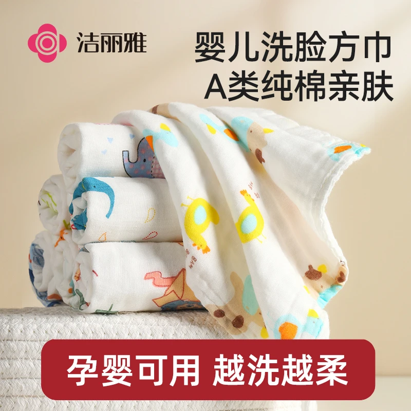 grace/洁丽雅婴儿口水巾纯棉小方巾新生儿纱布毛巾宝宝专用洗脸巾