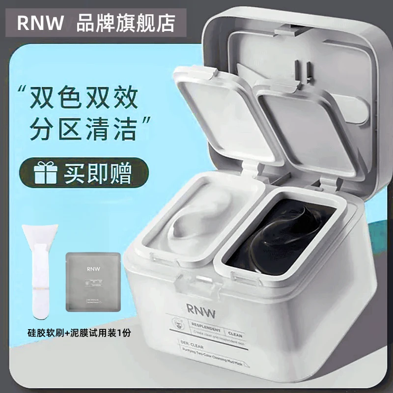 RNW清洁泥膜双色面膜女神补水保湿深层清洁毛孔男生去黑头大容量