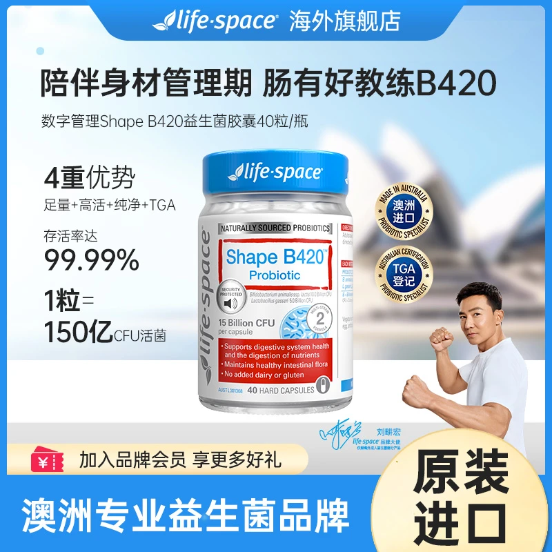 【体验装】Lifespace澳洲进口身材管理B420益生菌膳食成人活菌便携