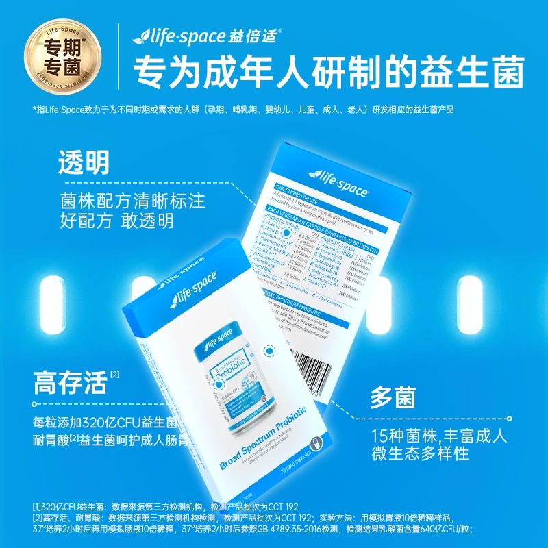 【会员尝鲜】lifespace澳洲成人广谱益生菌10粒自护肠道活菌进口