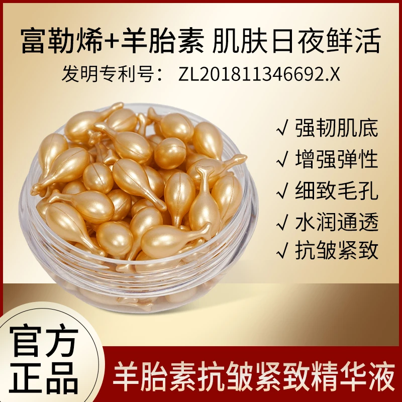 太夫人富勒烯胎盘素抗皱紧致补水精华液羊胎素嫩肤保湿提亮肤色