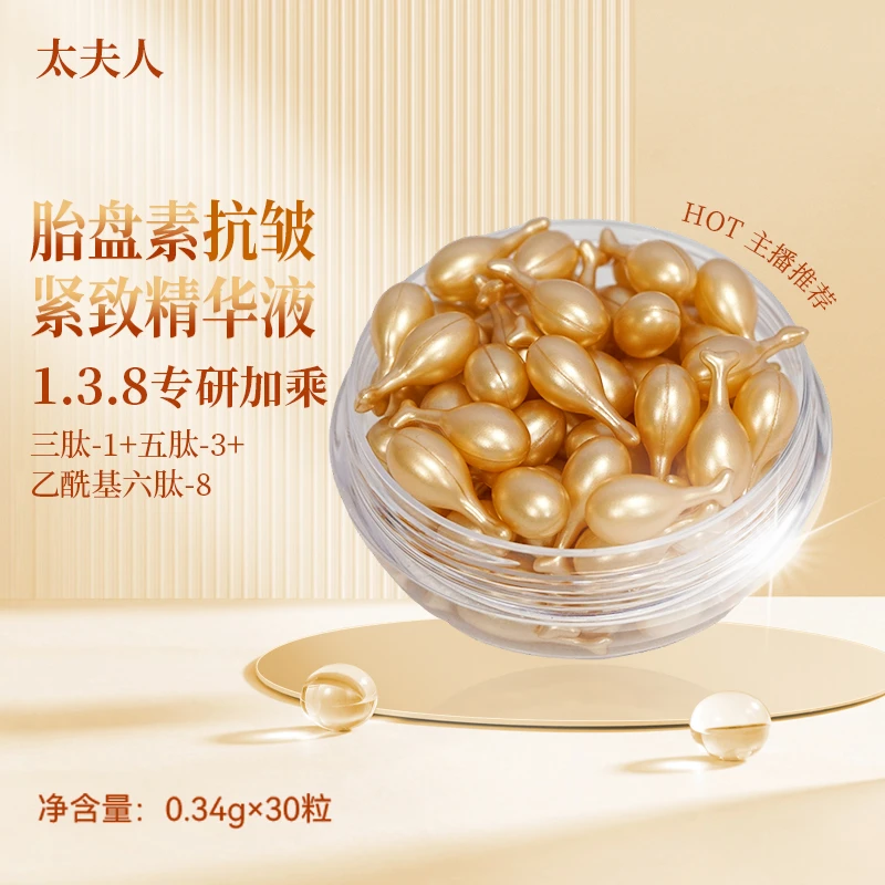 太夫人富勒烯胎盘素抗皱紧致精华液淡化皱纹补水保湿提亮通透嫩肤