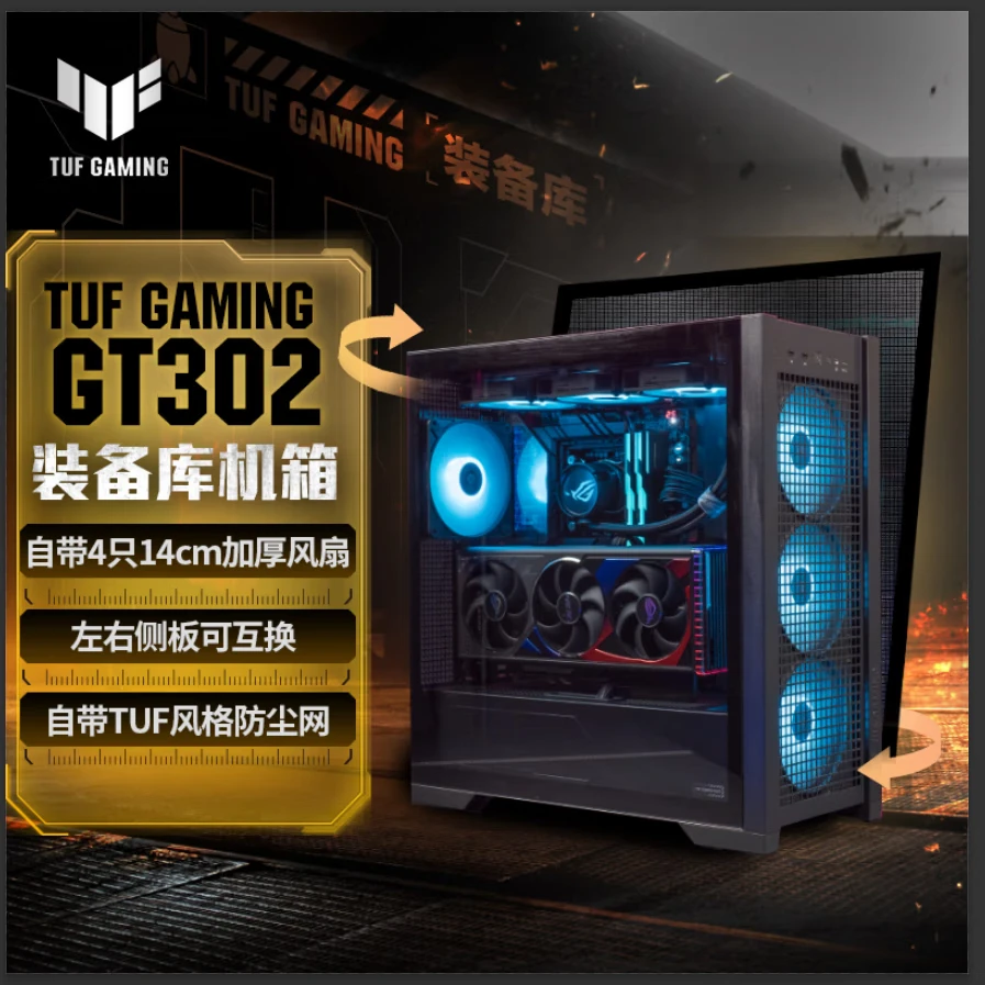 华硕 TUF GT302 装备库机箱 黑色 背置BTF 2.0/14cm加厚ARGB风扇