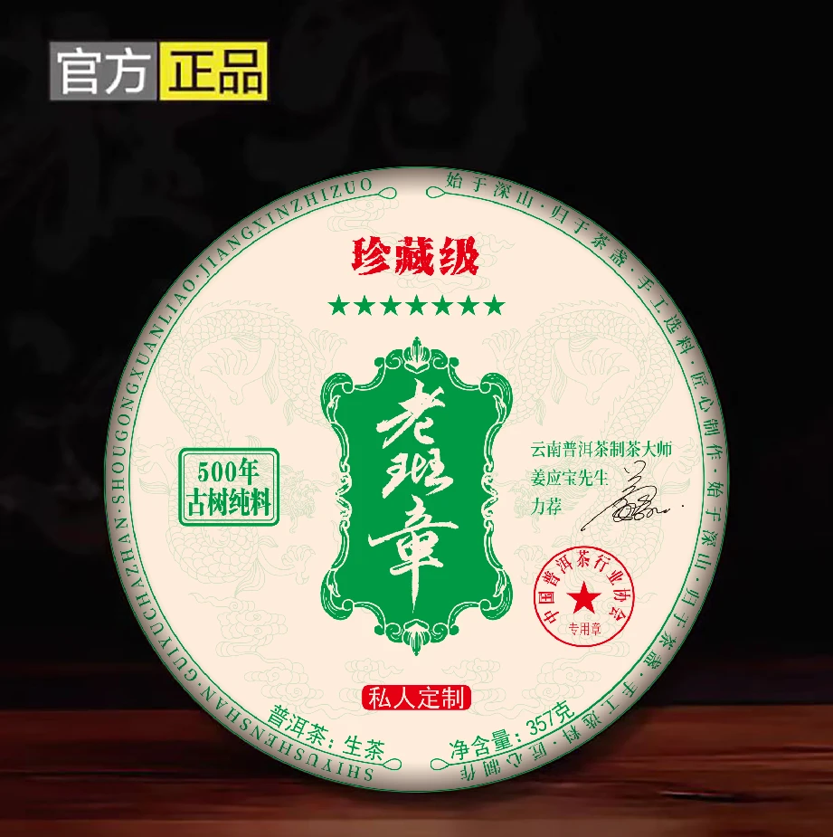 七星老班章 500年古树 357g 生茶