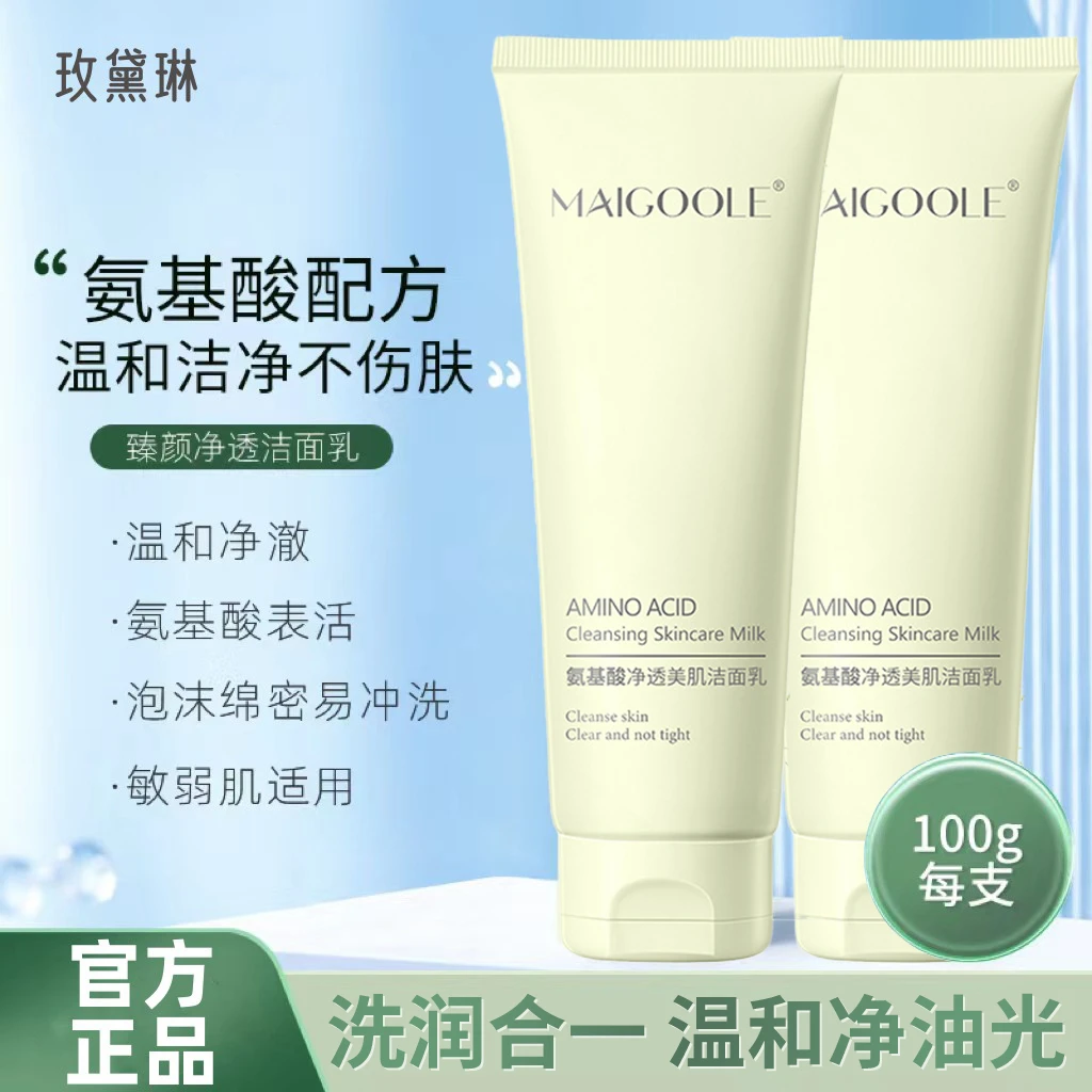 【温和洁净】臻颜净透氨基酸洁面乳温和清洁控油黑头不刺激洗面奶