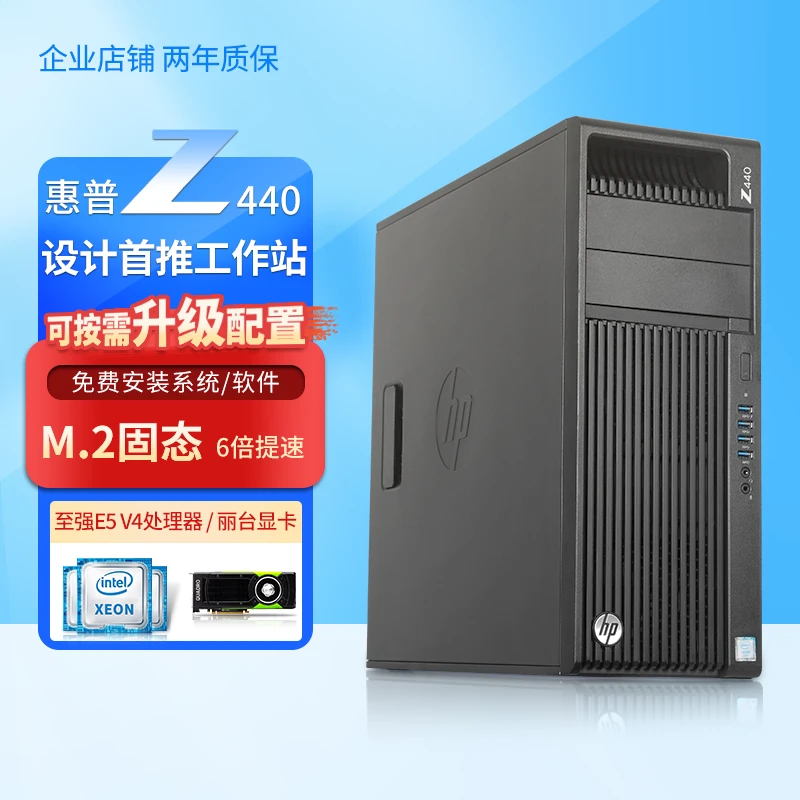 95新 HP/惠普 Z440图形工作站3D建模视频剪辑M.2固态DDR4静音主机